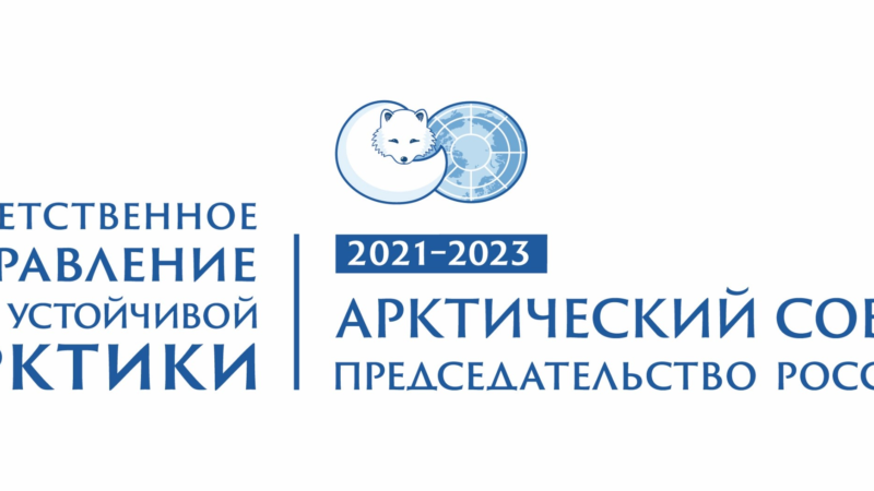 Arkhangelsk Conference Addresses Development of Digital Technologies and Human Resources in the Arctic